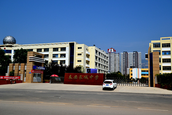 泰安长城中学